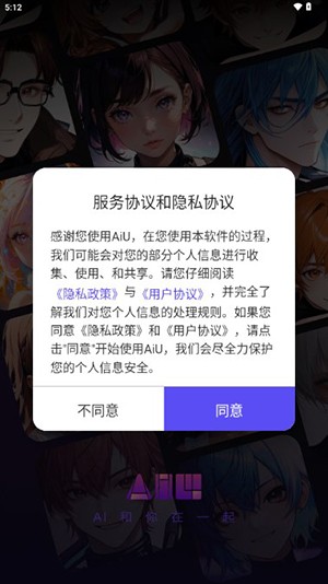 AiU 服务协议和隐私协议弹窗