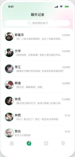 AiU 聊天记录列表