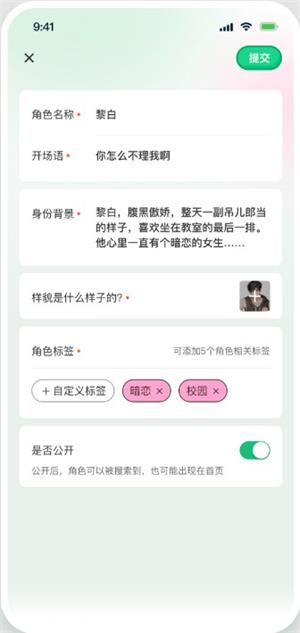 AiU 创建角色资料表单与公开开关