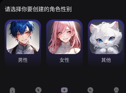 AiU 创建角色：选择性别