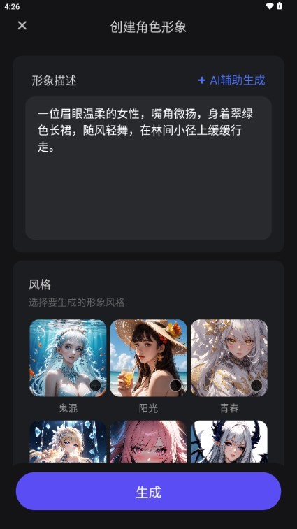 AiU 创建角色形象页与 AI 辅助入口