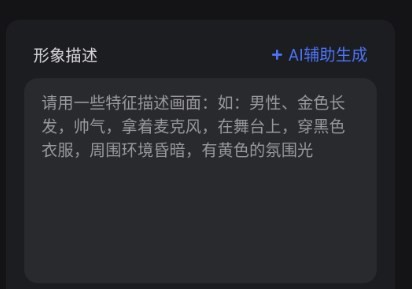 AiU 形象描述输入页
