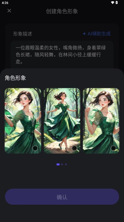 AiU 生成角色形象候选页
