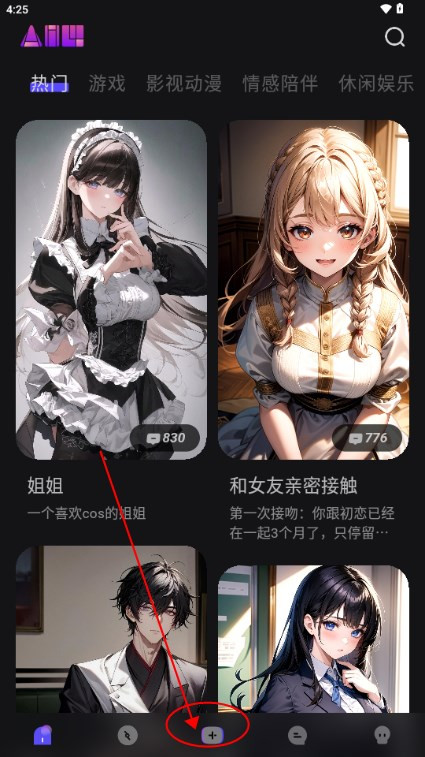 AiU 主页底部中间的加号创建入口