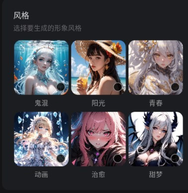 AiU 画风选择页：六种风格