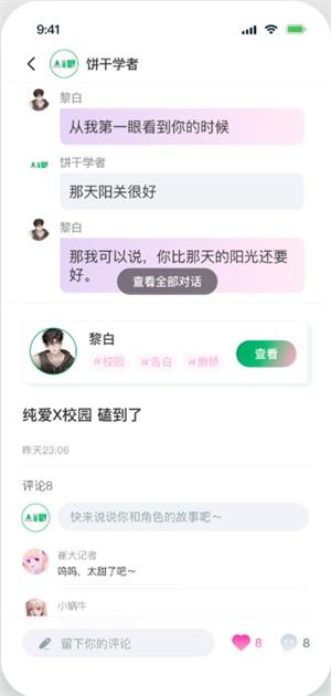 AiU 动态页：对话分享与评论区