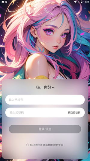 AiU 登录页：手机号加验证码