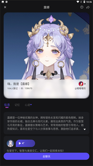 AiU 角色详情页：露娜