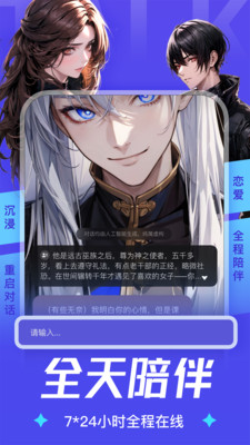 AiU 宣传图：全天陪伴 7x24 小时在线