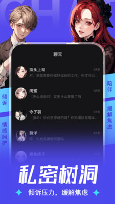 AiU 宣传图：私密树洞
